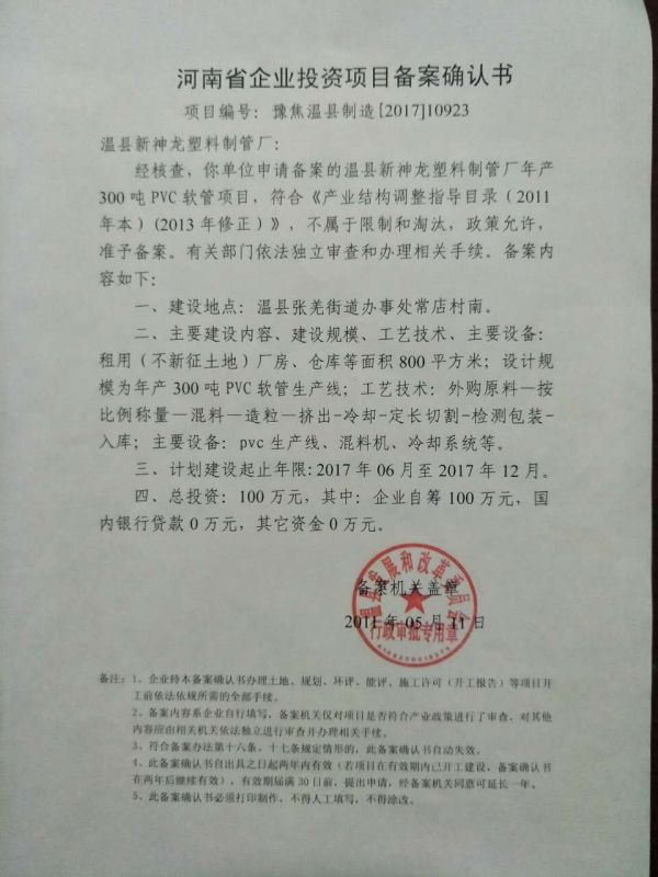 項(xiàng)目確認(rèn)書(shū)