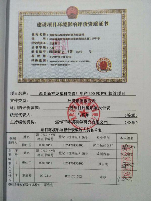 環(huán)境營(yíng)銷評(píng)價(jià)資質(zhì)證書(shū)