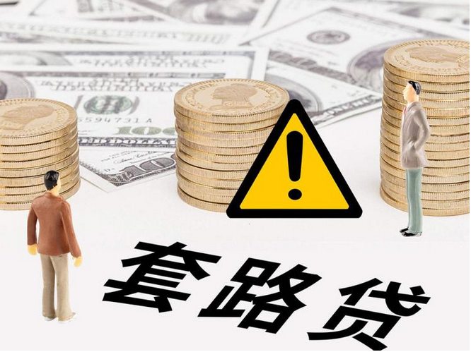 車貸套路多！監(jiān)管部門嚴(yán)查無(wú)牌放貸與金融信息咨詢亂象