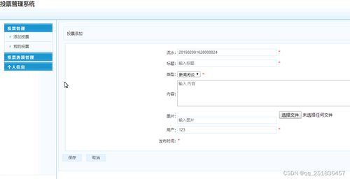 基于SSM框架的計(jì)算機(jī)數(shù)碼庫投票管理系統(tǒng)設(shè)計(jì)與實(shí)現(xiàn)